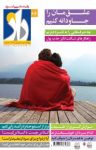 کتاب دوهفته‌نامه راز- شماره ۶۶ (نسخه PDF) نوشته  گروه نویسندگان